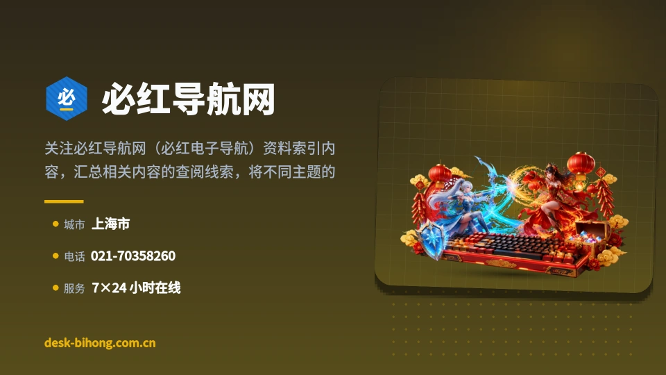 走近必红导航网
